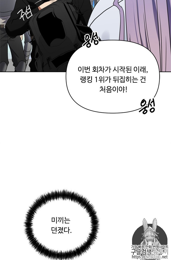 Ranker Who Lives A Second Time Ch.34 p83