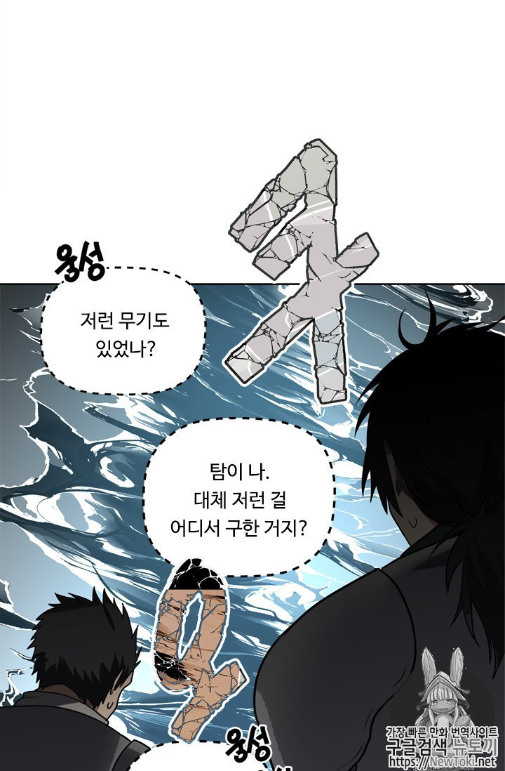 Ranker Who Lives A Second Time Ch.34 p92