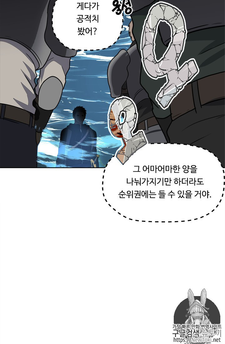 Ranker Who Lives A Second Time Ch.34 p93