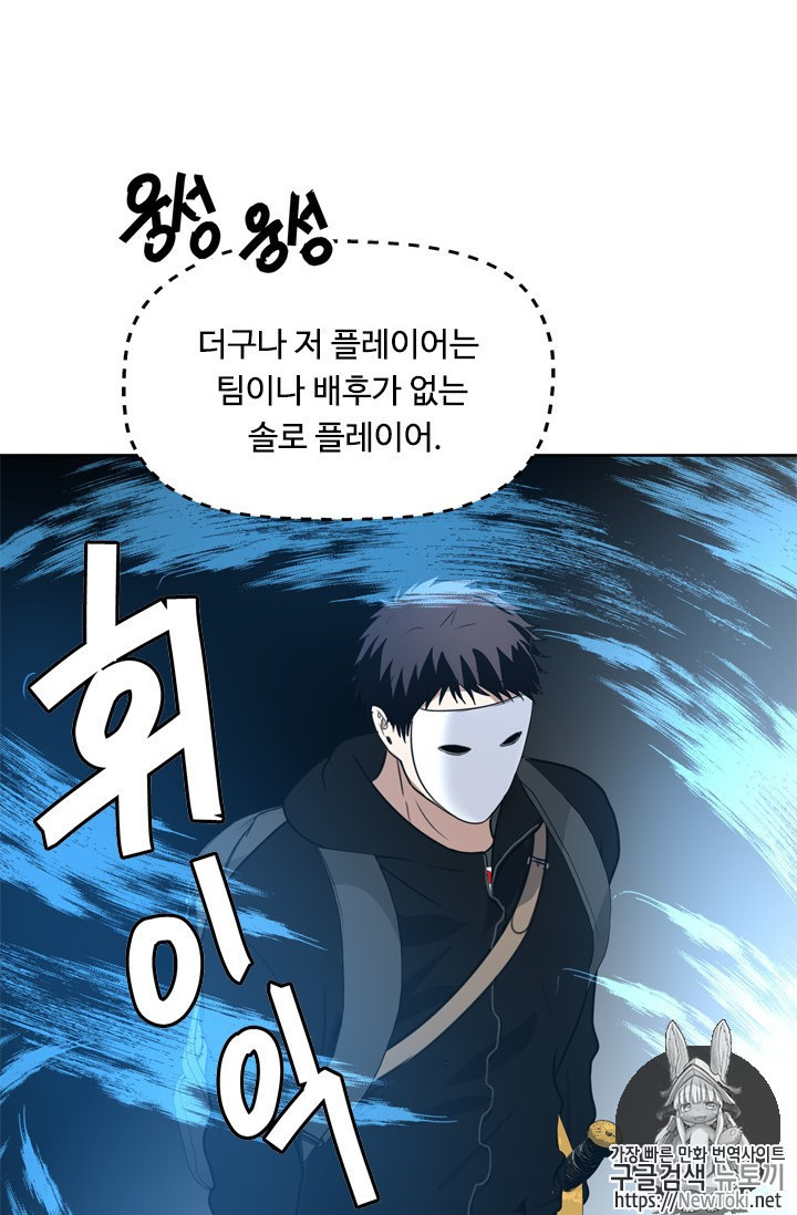 Ranker Who Lives A Second Time Ch.34 p94