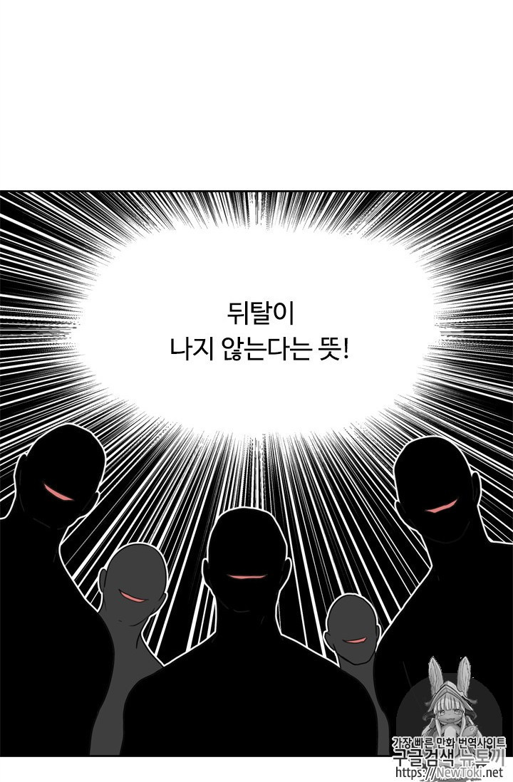 Ranker Who Lives A Second Time Ch.34 p96