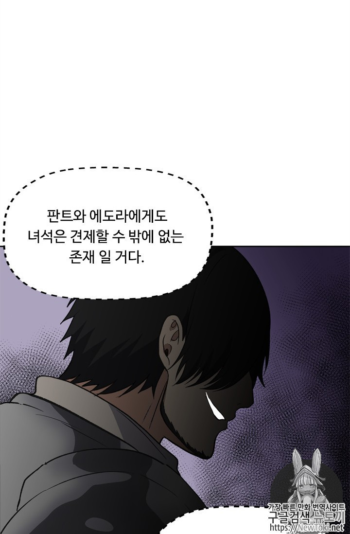 Ranker Who Lives A Second Time Ch.34 p97