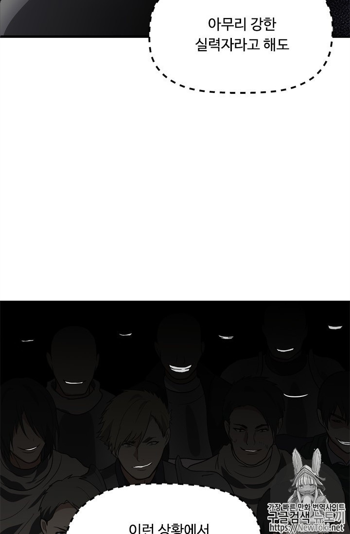 Ranker Who Lives A Second Time Ch.34 p98