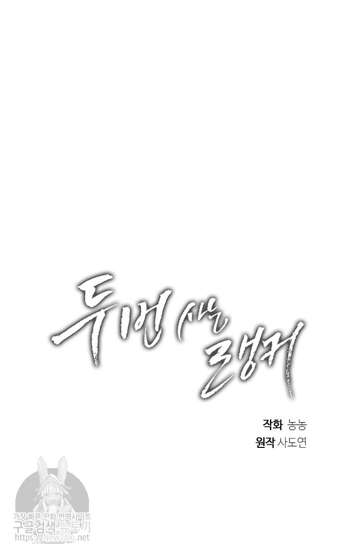 Ranker Who Lives A Second Time Ch.35 p44