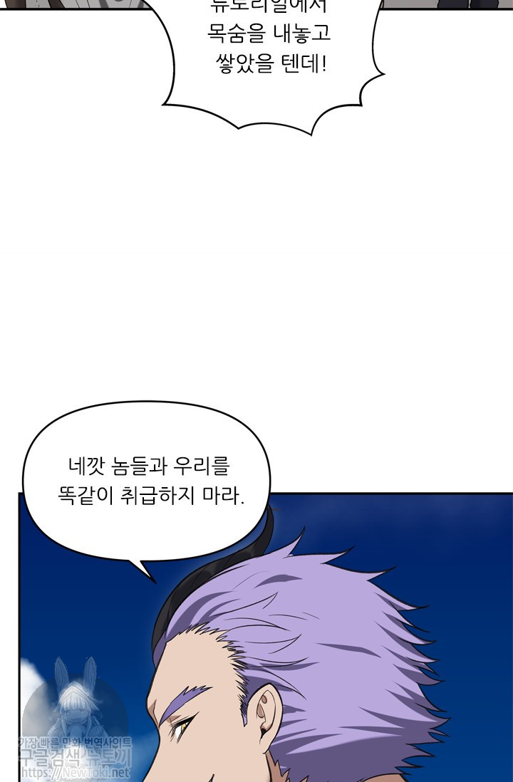 Ranker Who Lives A Second Time Ch.35 p61