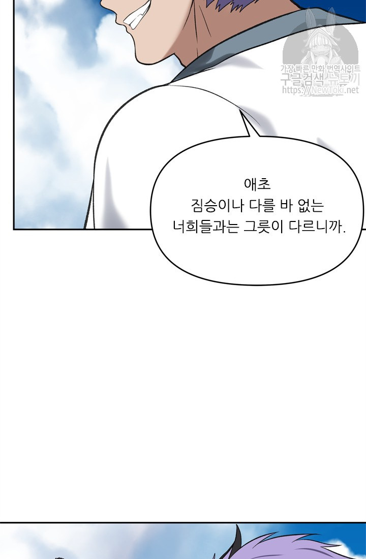 Ranker Who Lives A Second Time Ch.35 p62
