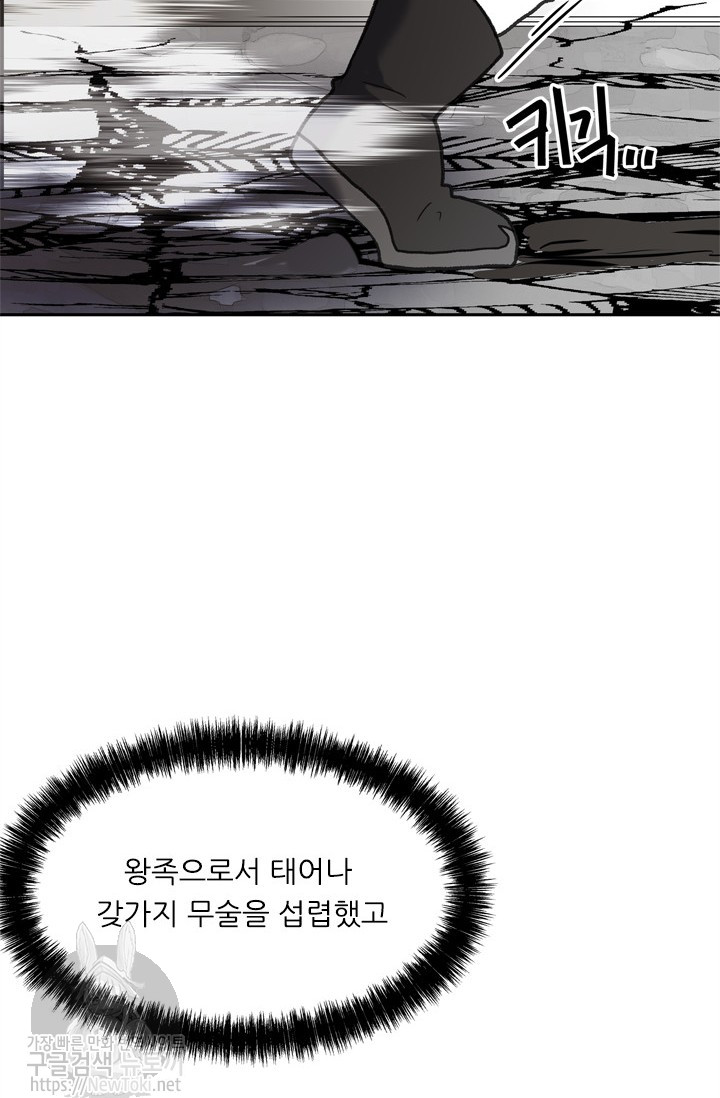 Ranker Who Lives A Second Time Ch.35 p89