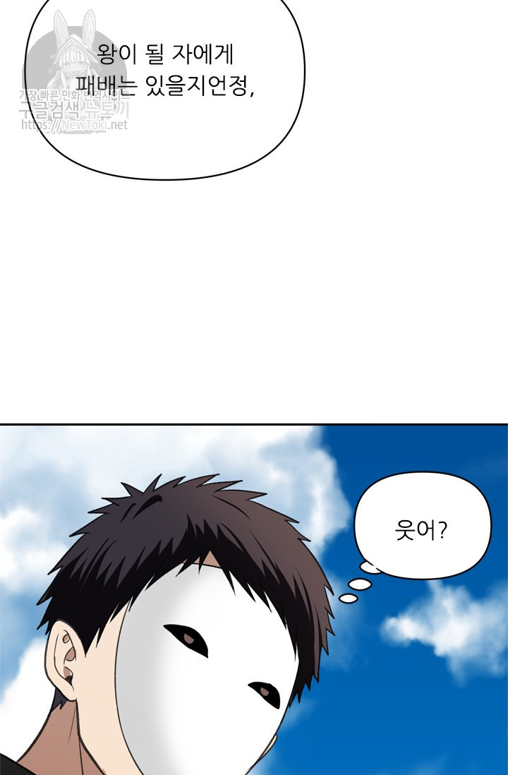 Ranker Who Lives A Second Time Ch.35 p96