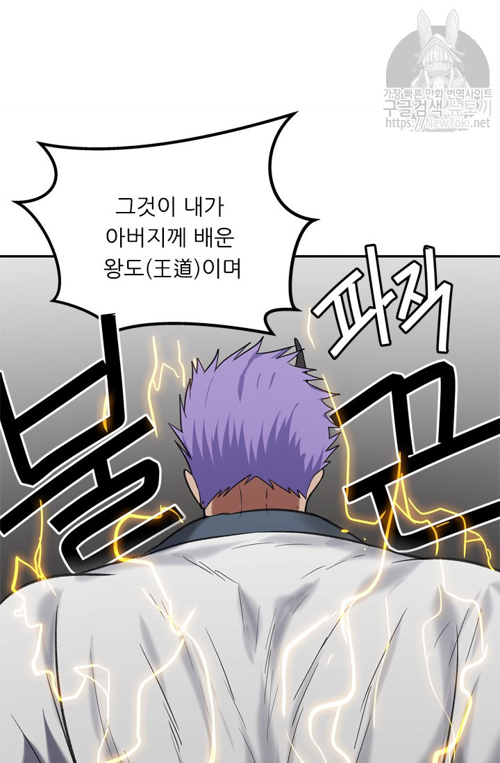 Ranker Who Lives A Second Time Ch.35 p98