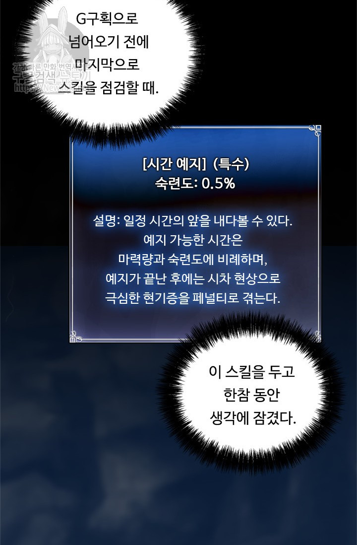 Ranker Who Lives A Second Time Ch.36 p42