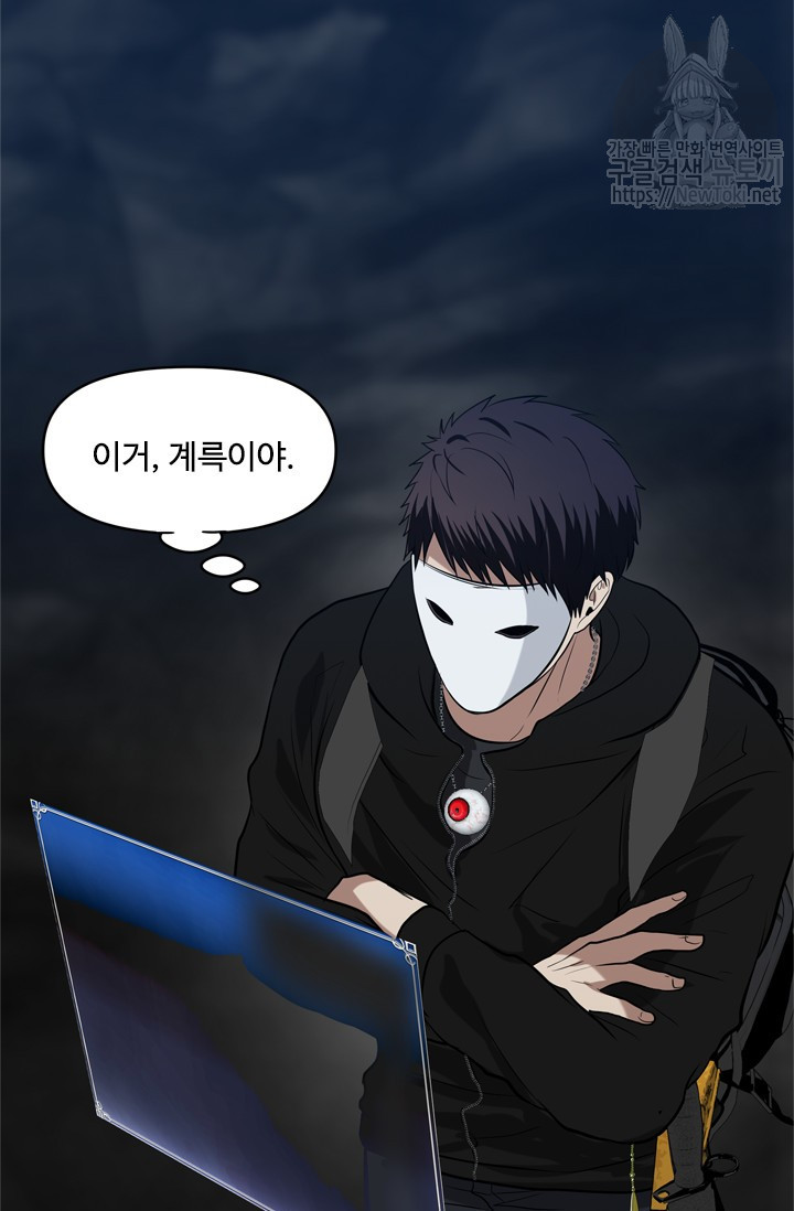 Ranker Who Lives A Second Time Ch.36 p43
