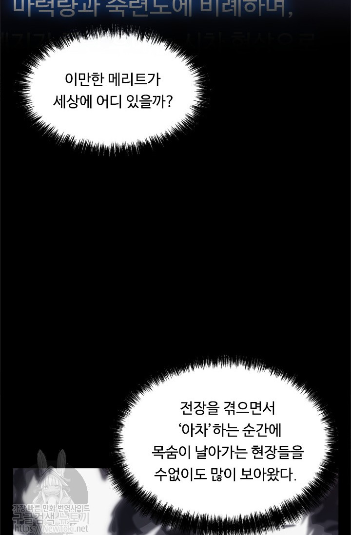 Ranker Who Lives A Second Time Ch.36 p45