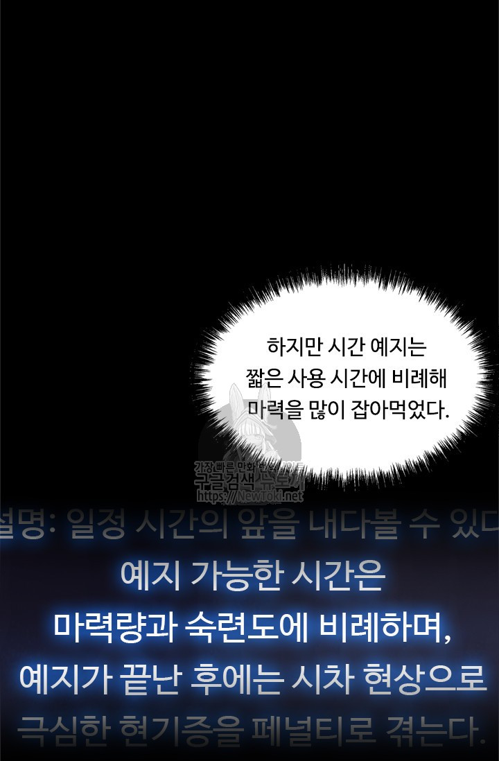 Ranker Who Lives A Second Time Ch.36 p47
