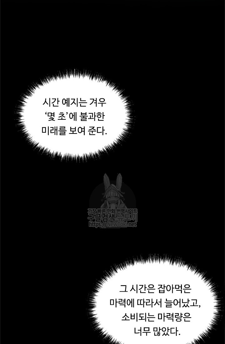 Ranker Who Lives A Second Time Ch.36 p48