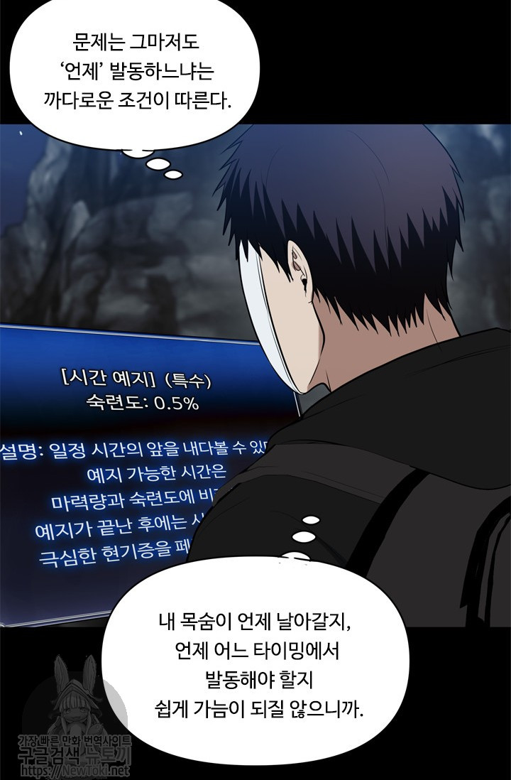 Ranker Who Lives A Second Time Ch.36 p51