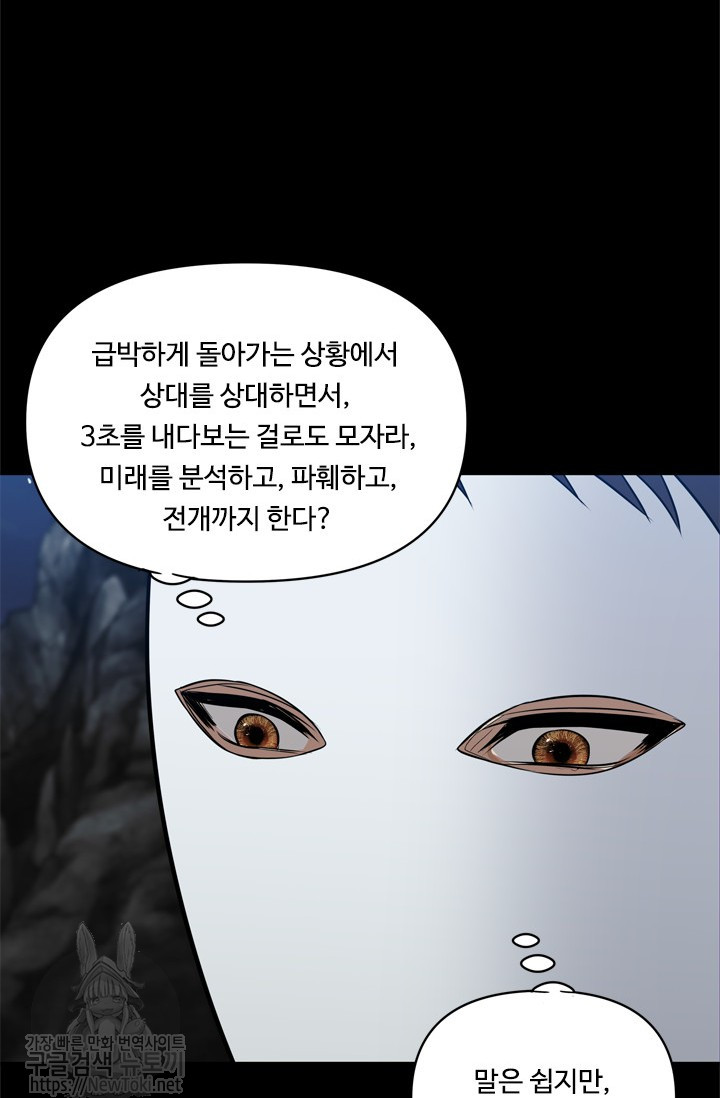 Ranker Who Lives A Second Time Ch.36 p52