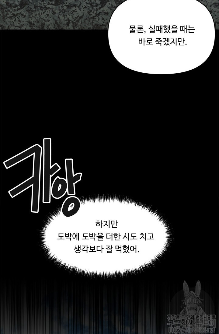 Ranker Who Lives A Second Time Ch.36 p54