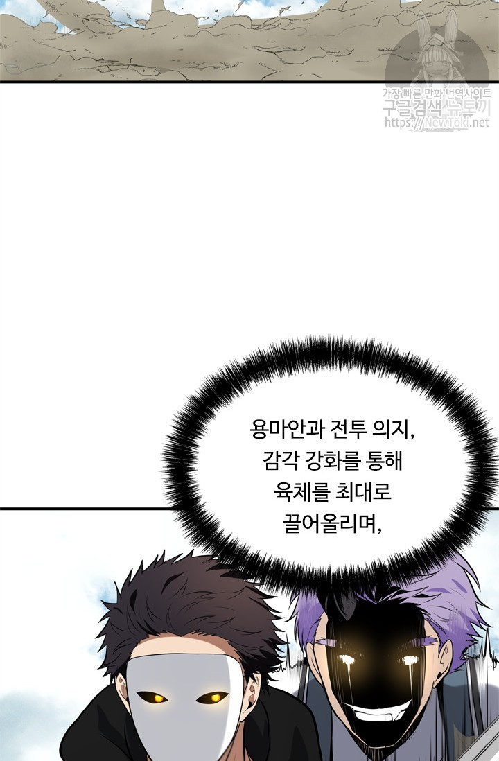 Ranker Who Lives A Second Time Ch.36 p59