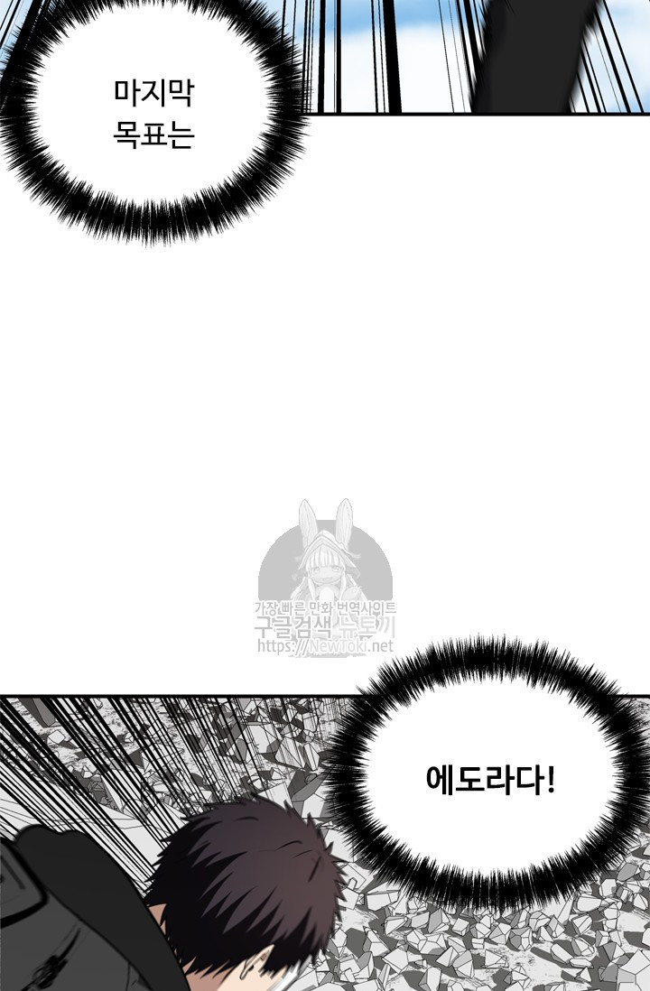 Ranker Who Lives A Second Time Ch.36 p79