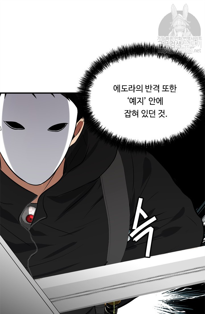 Ranker Who Lives A Second Time Ch.36 p84