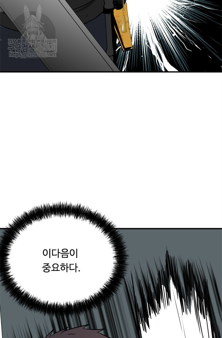 Ranker Who Lives A Second Time Ch.36 p85