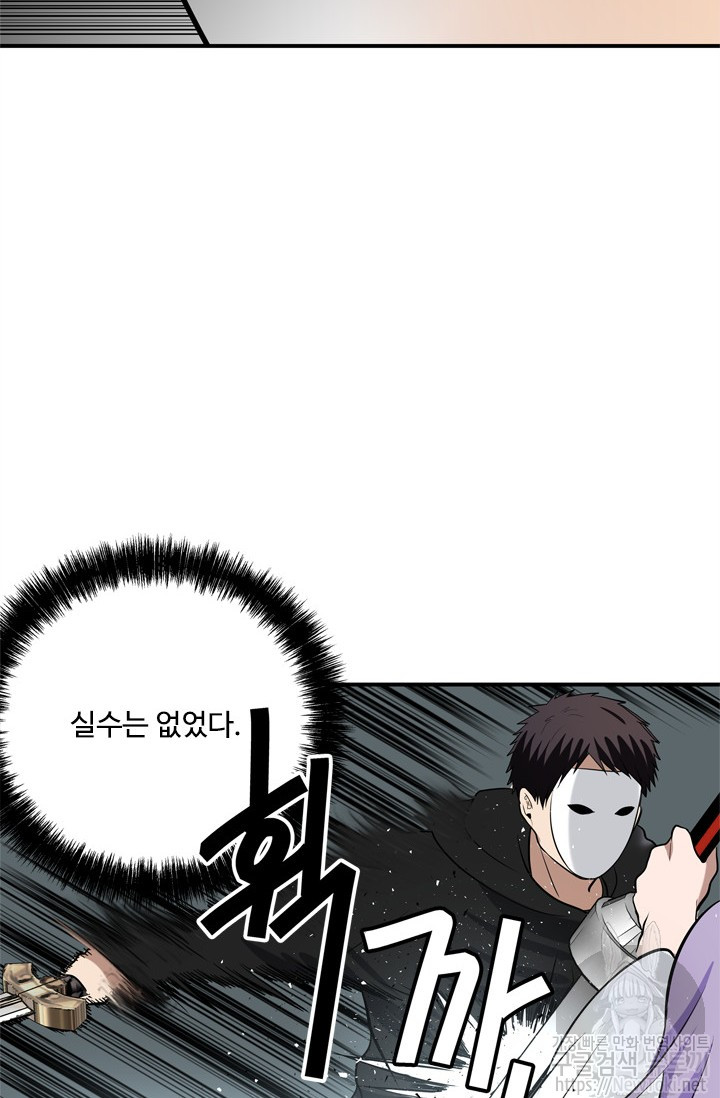 Ranker Who Lives A Second Time Ch.36 p93