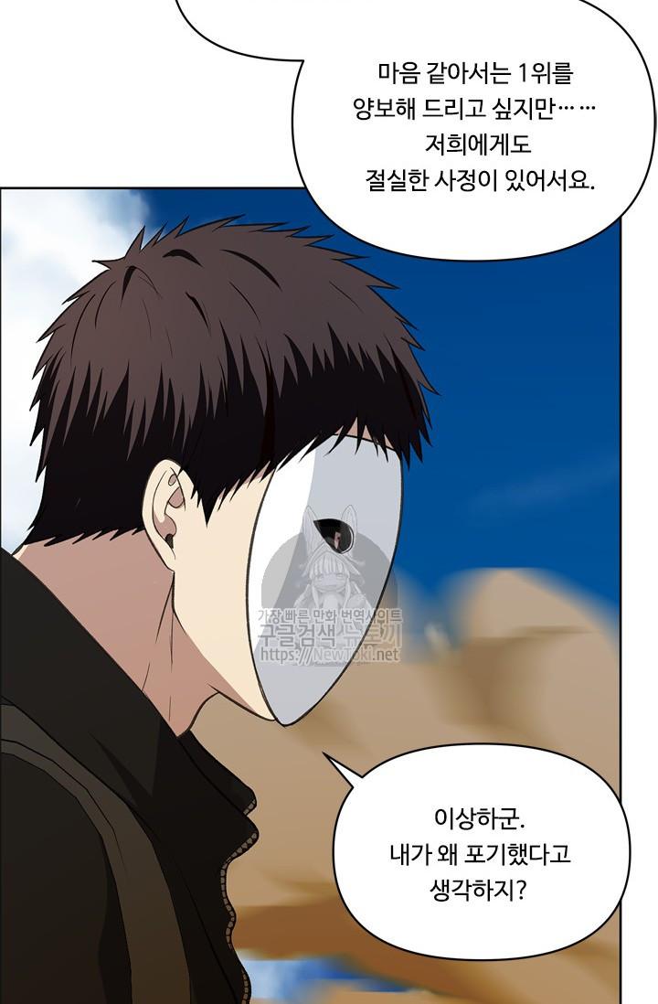 Ranker Who Lives A Second Time Ch.37 p12