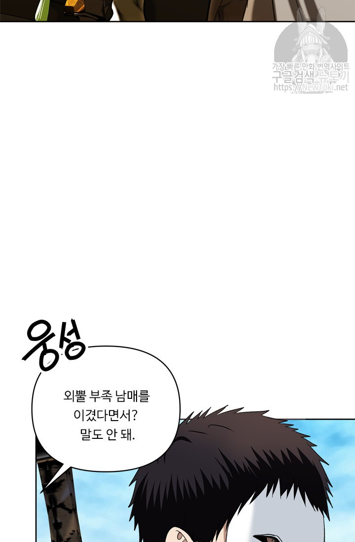 Ranker Who Lives A Second Time Ch.37 p55