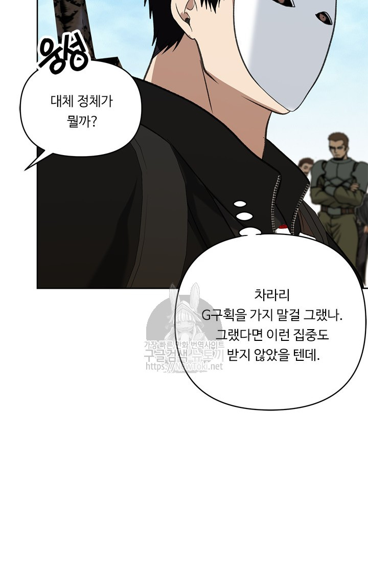 Ranker Who Lives A Second Time Ch.37 p56