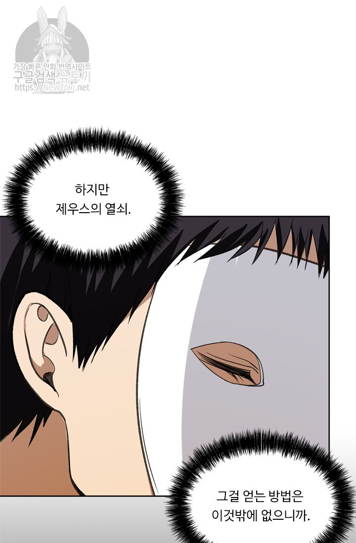 Ranker Who Lives A Second Time Ch.37 p57