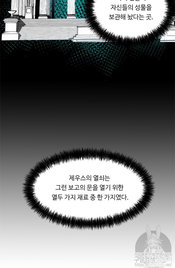 Ranker Who Lives A Second Time Ch.37 p61