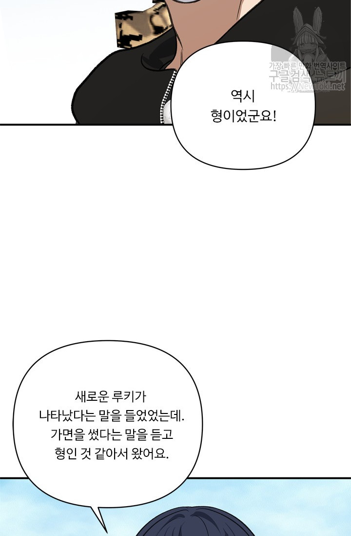 Ranker Who Lives A Second Time Ch.37 p66