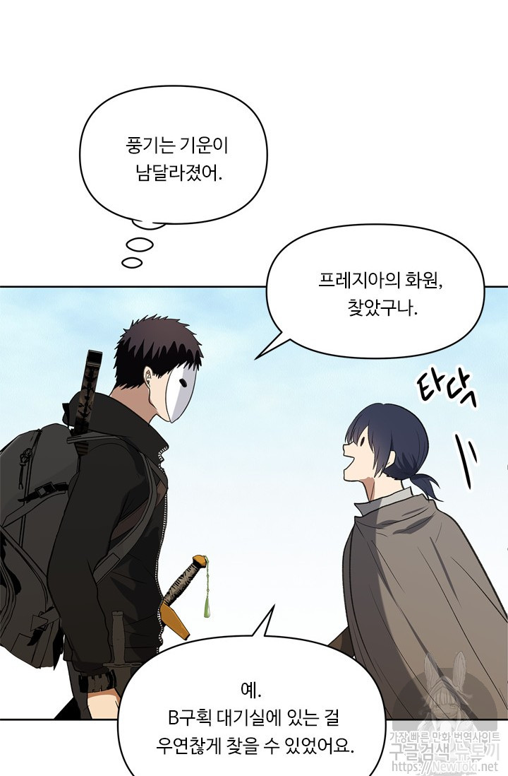 Ranker Who Lives A Second Time Ch.37 p68