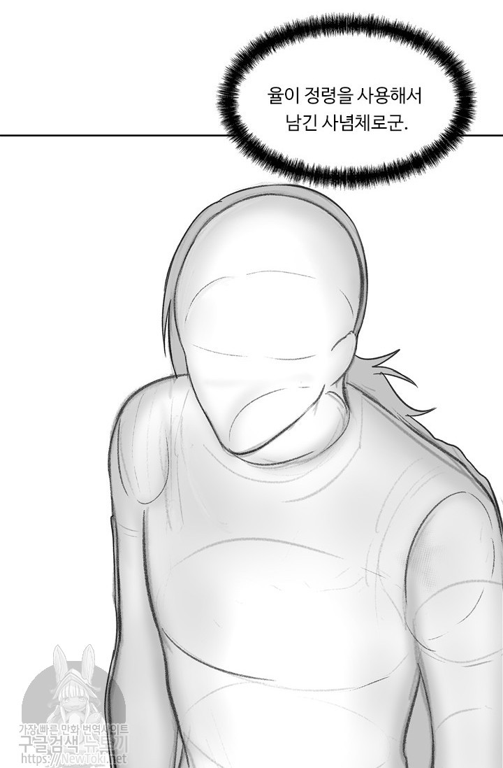 Ranker Who Lives A Second Time Ch.37 p73