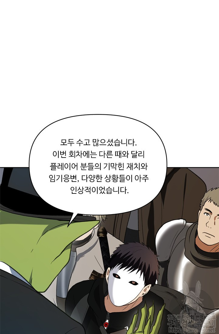 Ranker Who Lives A Second Time Ch.37 p93