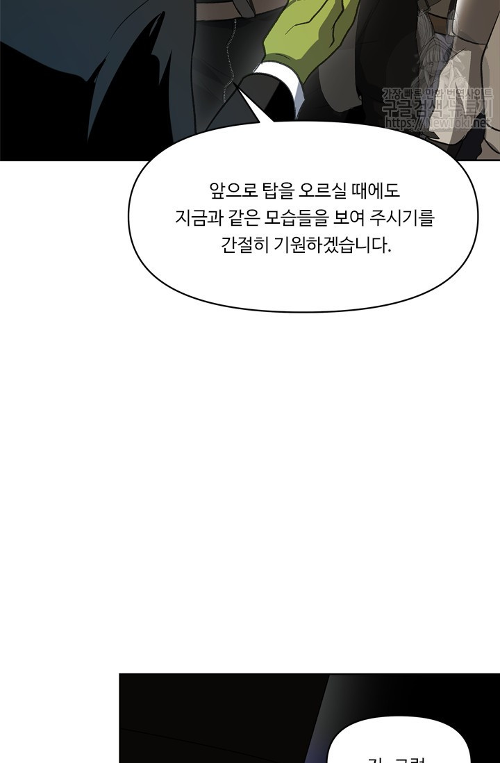 Ranker Who Lives A Second Time Ch.37 p94