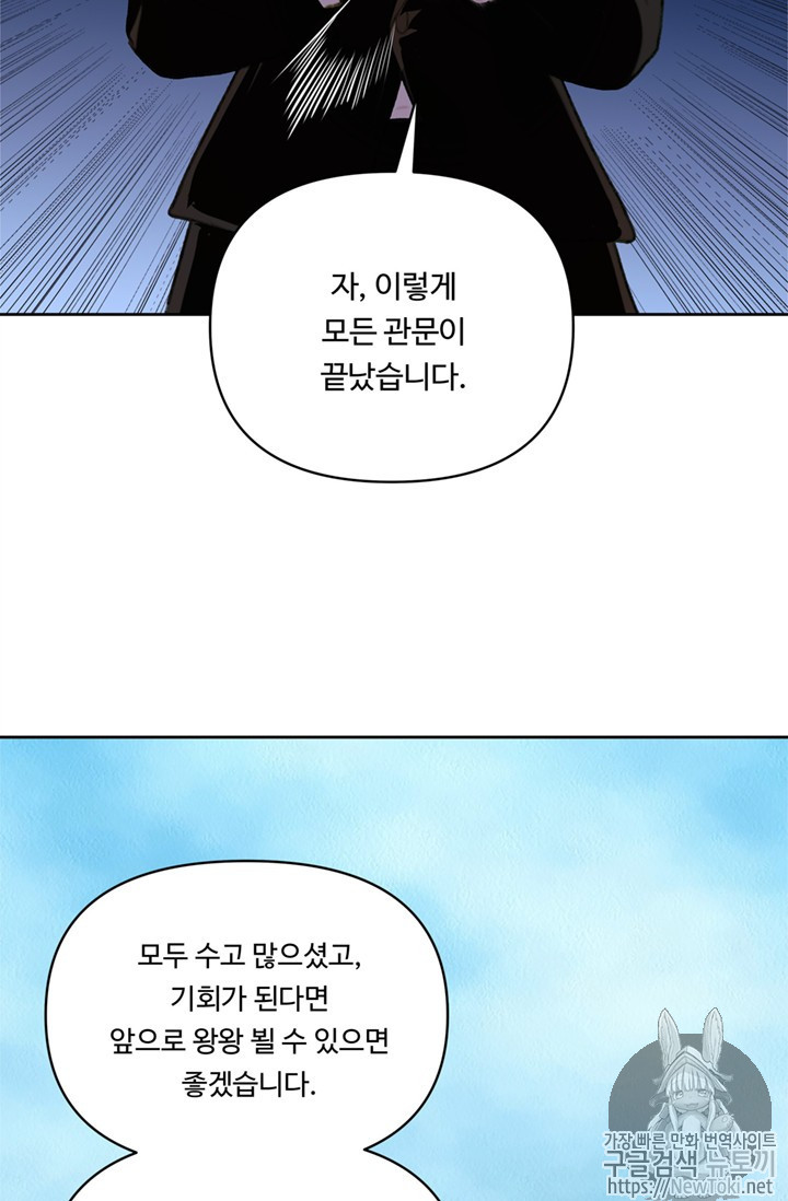 Ranker Who Lives A Second Time Ch.38 p25