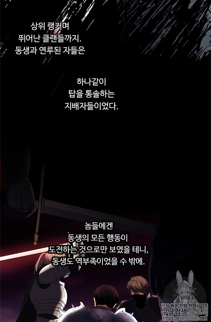 Ranker Who Lives A Second Time Ch.38 p67