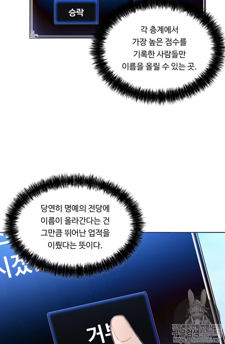 Ranker Who Lives A Second Time Ch.38 p7