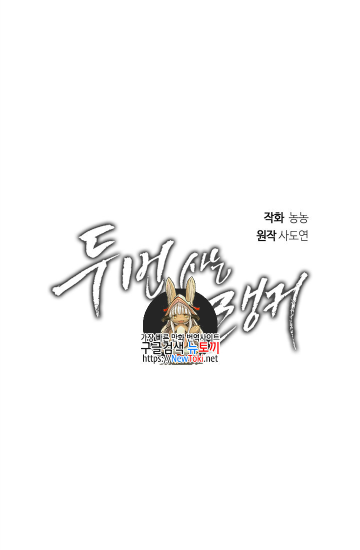 Ranker Who Lives A Second Time Ch.39 p1