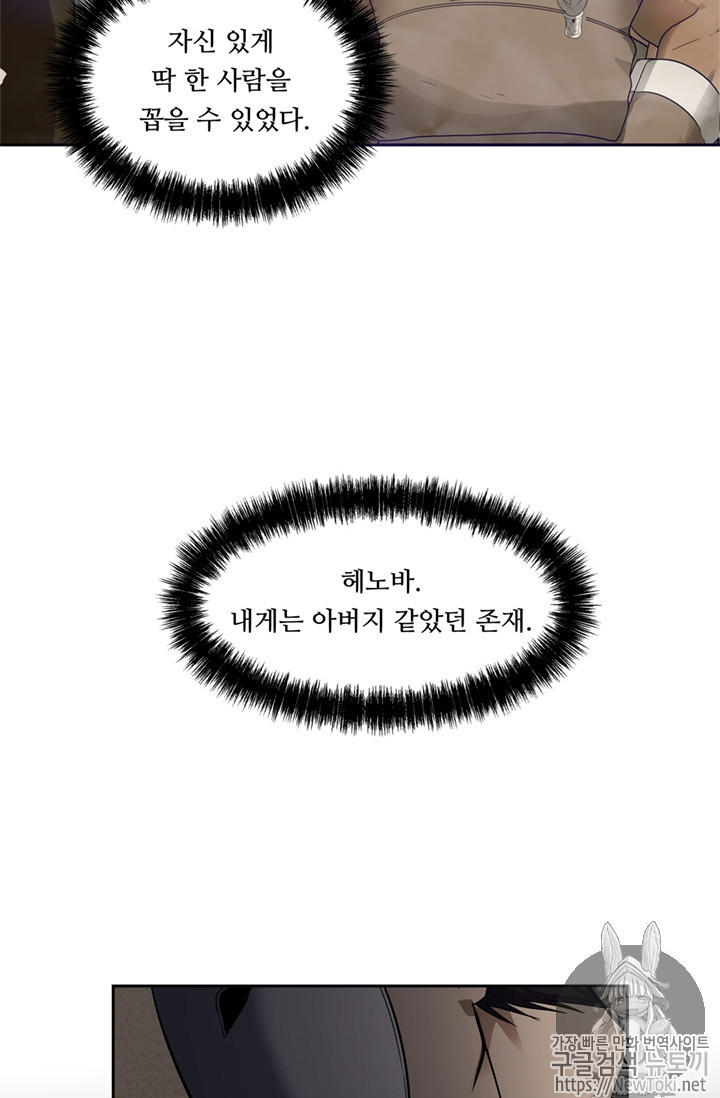 Ranker Who Lives A Second Time Ch.39 p11