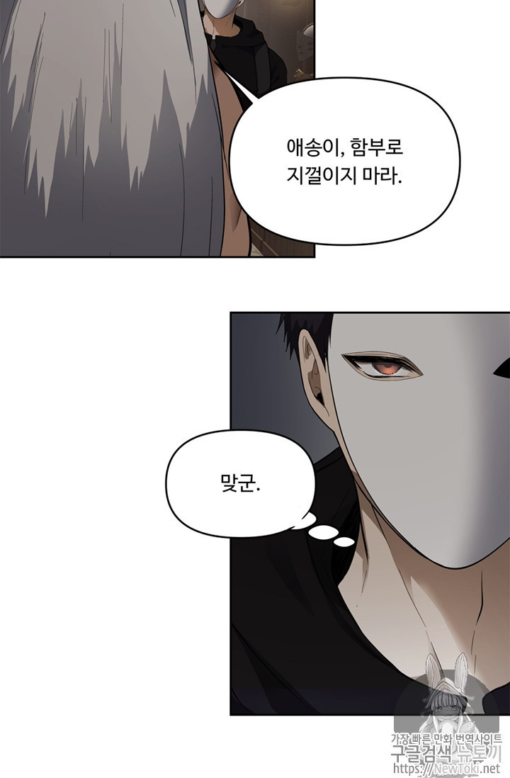 Ranker Who Lives A Second Time Ch.39 p28
