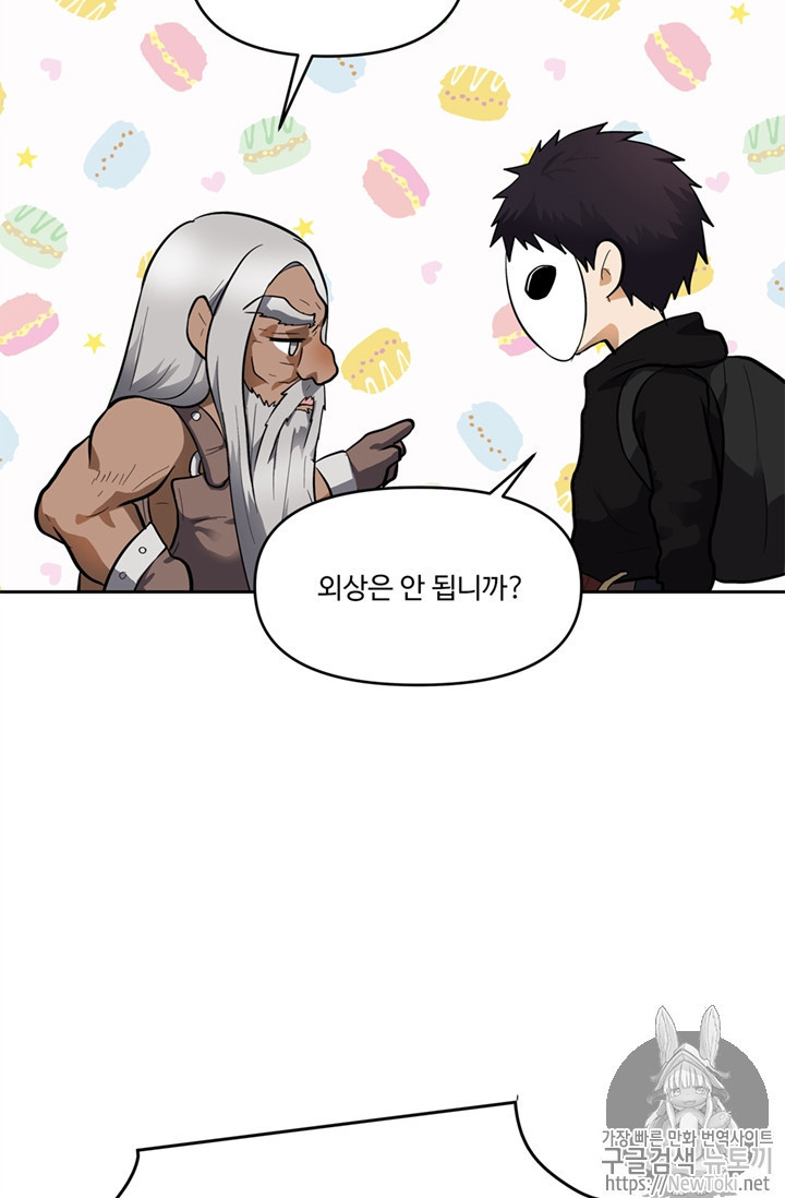 Ranker Who Lives A Second Time Ch.39 p42