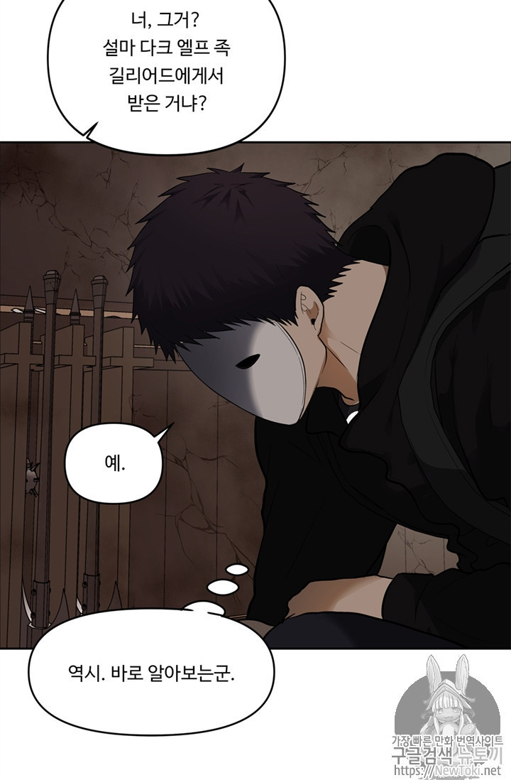 Ranker Who Lives A Second Time Ch.39 p46