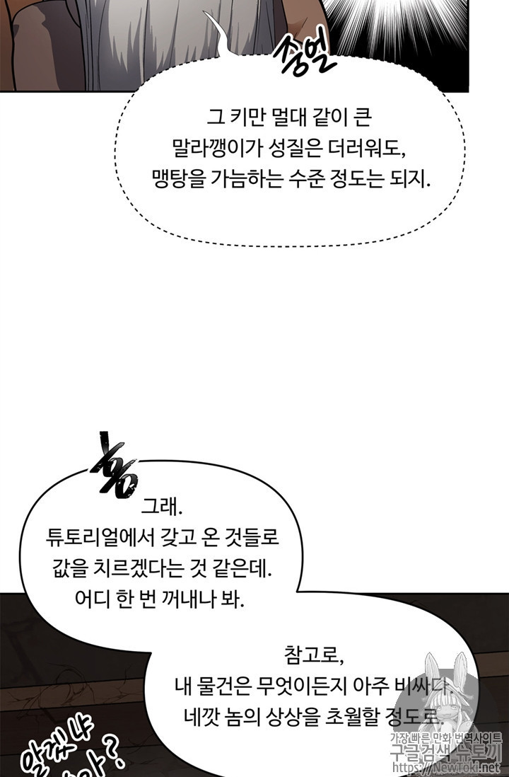 Ranker Who Lives A Second Time Ch.39 p48