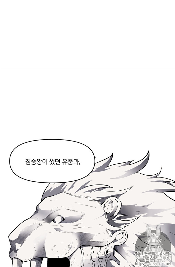 Ranker Who Lives A Second Time Ch.39 p62