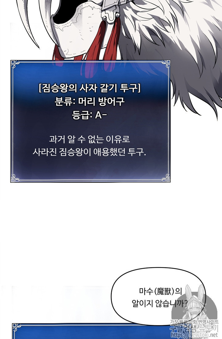 Ranker Who Lives A Second Time Ch.39 p63
