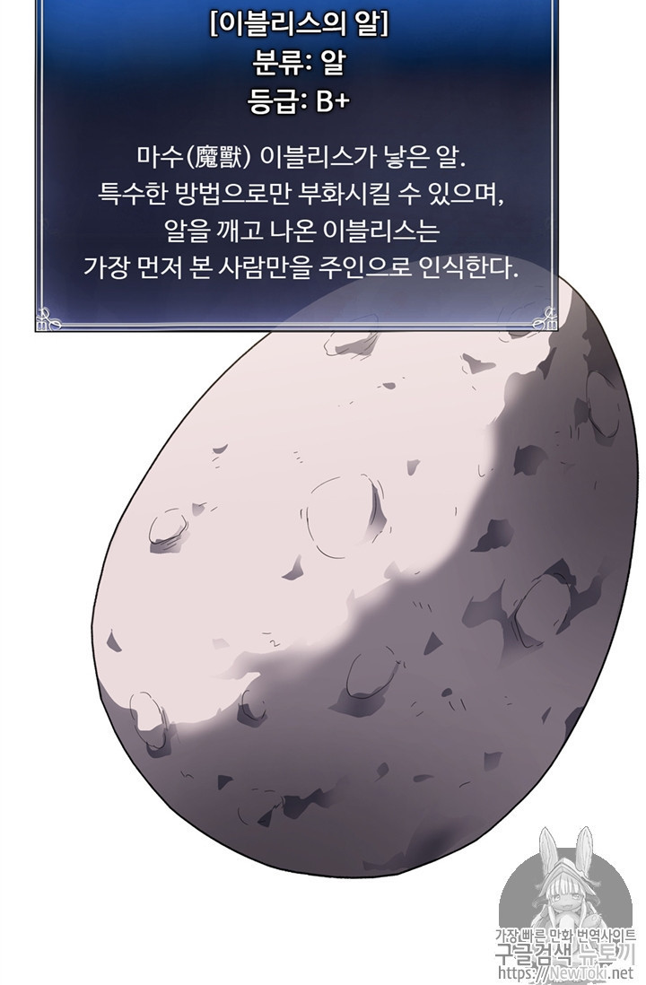 Ranker Who Lives A Second Time Ch.39 p64