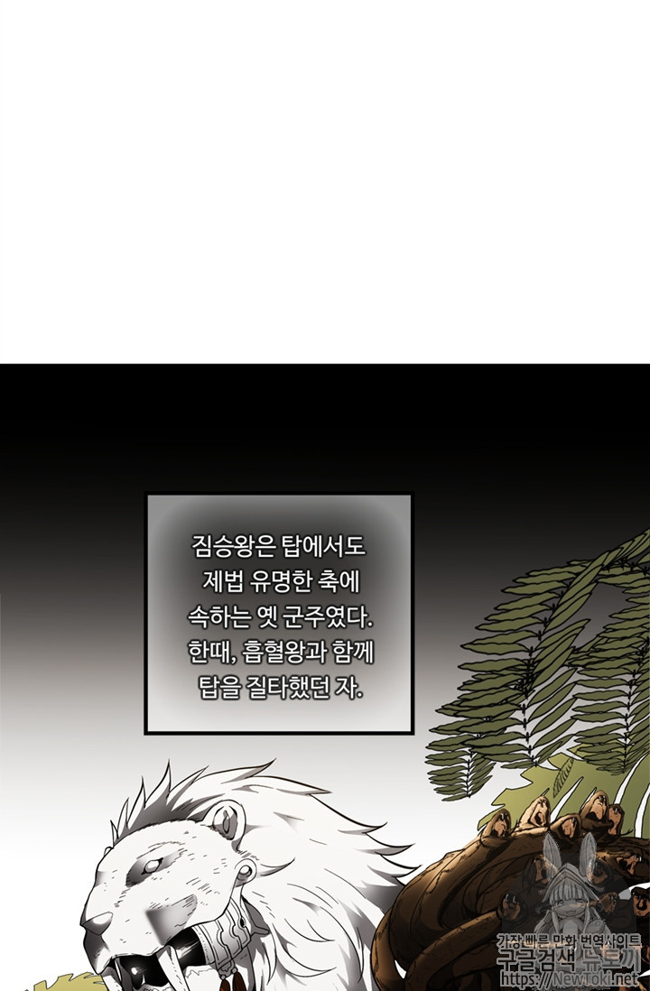 Ranker Who Lives A Second Time Ch.39 p65