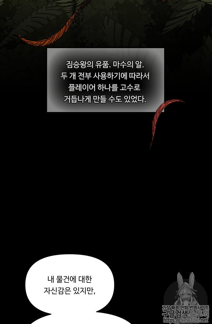 Ranker Who Lives A Second Time Ch.39 p68